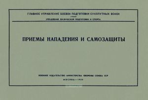 Приемы нападения и самозащиты