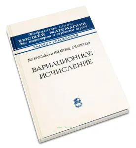 Вариационное исчисление