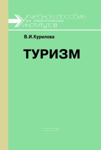 Туризм