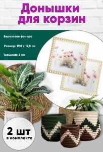 Донышки для вязания, заготовки для рукоделия, дно корзин, 19,8 х 19,8 см, квадрат, маки