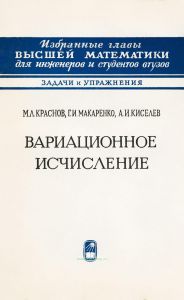 Вариационное исчисление