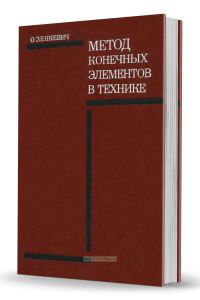Метод конечных элементов в технике