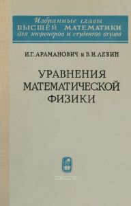 Уравнения математической физики