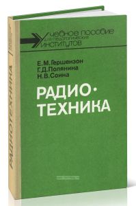 Радиотехника