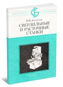 Сверлильные и расточные станки