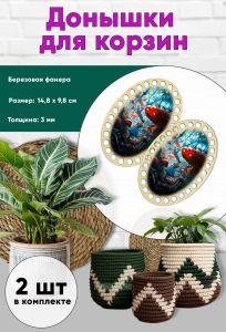 Донышки для вязания, заготовки для рукоделия, дно корзин, 14,8 х 9,8 см, овальные, в стране чудес