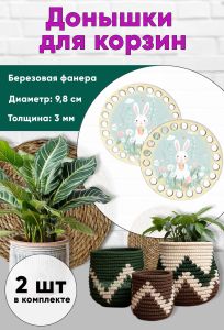 Донышки для вязания, заготовки для рукоделия, дно корзин, 9,8 см, круги, Пасхальный зайка