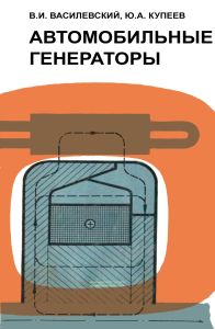 Автомобильные генераторы