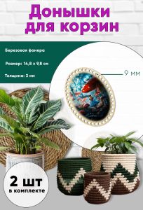 Донышки для вязания, заготовки для рукоделия, дно корзин, 14,8 х 9,8 см, овальные, 9 мм, в стране чудес