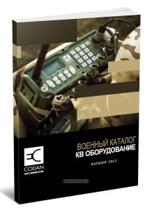Военный каталог. КВ оборудование