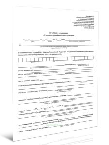 Протокол об административном правонарушении