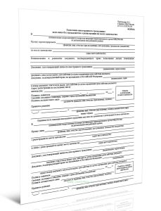 Заявление иностранного гражданина или лица без гражданства о регистрации по месту жительства