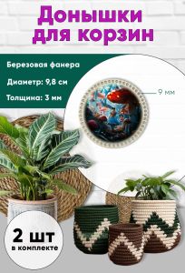 Донышки для вязания, заготовки для рукоделия, дно корзин, 9,8 см, круги, 9 мм, в стране чудес