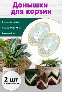Донышки для вязания, заготовки для рукоделия, дно корзин, 14,8 х 9,8 см, овальные, Пасхальный зайка