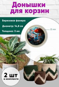 Донышки для вязания, заготовки для рукоделия, дно корзин, 14,8 см, круги, 8 мм, в стране чудес