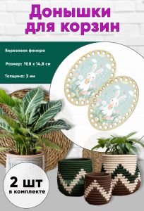 Донышки для вязания, заготовки для рукоделия, дно корзин, 19,8 х 14,8 см, овальные, Пасхальный зайка