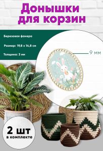Донышки для вязания, заготовки для рукоделия, дно корзин, 19,8 х 14,8 см, овальные, 9 мм, Пасхальный зайка