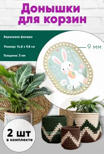 Донышки для вязания, заготовки для рукоделия, дно корзин, 14,8 х 9,8 см, прямоугольник с округлыми краями, 9 мм, Пасхальный зайка