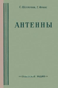 Антенны. Теория и практика