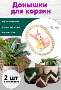 Донышки для вязания, заготовки для рукоделия, дно корзин, 14,8 х 9,8 см, прямоугольник с округлыми краями, 8 мм, зайка на Пасху