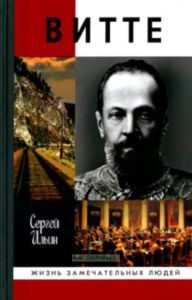 Витте