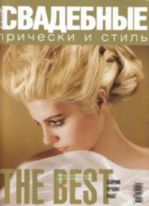 Свадебные прически и стиль: The Best. Спецпроект Hairs How