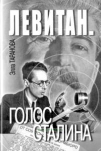 Левитан. Голос Сталина