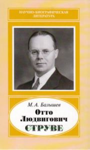 Отто Людвигович Струве, 1897-1963