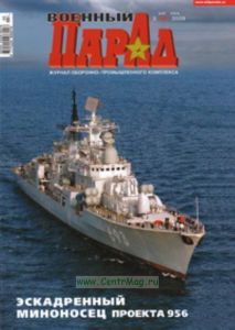 Журнал Военный парад № 3 (93) 2009 (май-июнь)