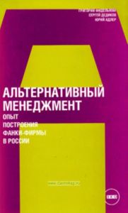 Альтернативный менеджмент