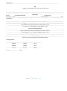 Акт по наружному и внутреннему осмотру трубопровода