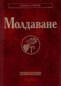 Молдаване