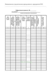 Дефектная ведомость на ремонт