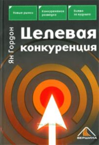 Целевая конкуренция