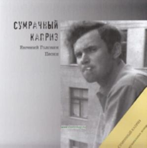 Сумрачный Каприз. Книга+2 музыкальных CD