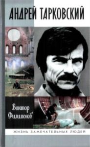 Андрей Тарковский. Сны и явь о доме.