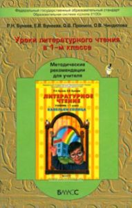 Капельки солнца. Уроки литературного чтения. Методические рекомендации 1 класс
