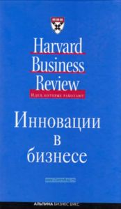 Инновации в бизнесе