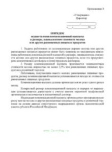 Порядок осуществления компенсационной выплаты в размере, эквивалентном стоимости молока или других равноценных пищевых продуктов