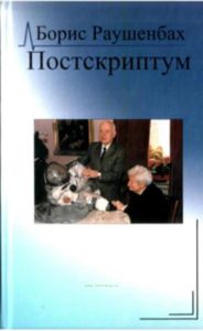 Постскриптум