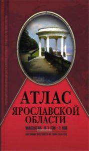 Ярославская область. Атлас. Географическая информация для рыболовов, охотников, туристов и автомобилистов. Масштаб 1:100 000. Состояние местности на 2