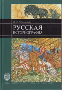 Русская историография