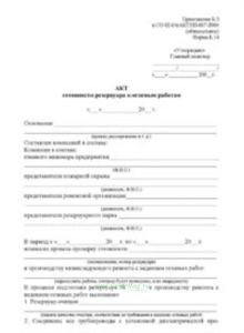 Акт готовности резервуара к огневым работам