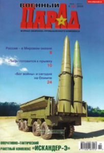 Журнал Военный парад № 42008