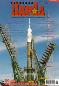 Журнал Военный парад № 52007