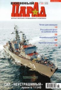 Журнал Военный парад № 52008