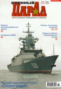 Журнал Военный парад № 32007