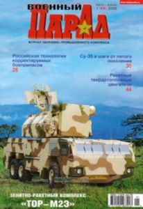 Журнал Военный парад № 12008