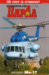 Журнал Военный парад № 62008