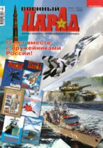 Журнал Военный парад № 12009